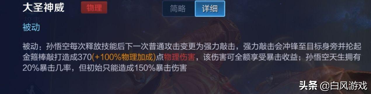 王者荣耀猴子是不是天赋最好的，猴子的核心分析