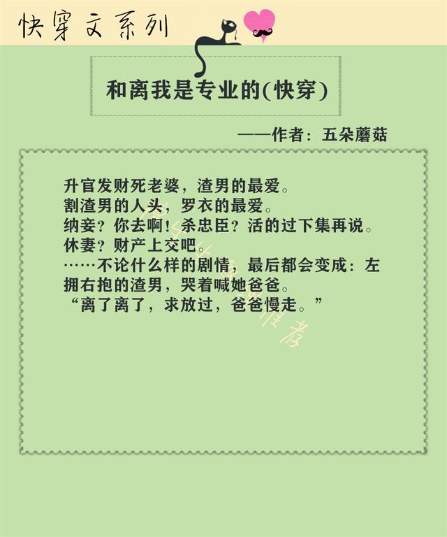 关于女主帮助男配逆袭的快穿文，言情小说推荐：系统快穿文