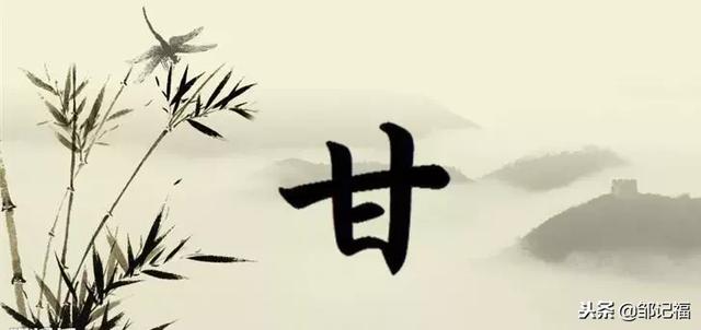 甘的姓氏起源，中华姓氏——甘姓