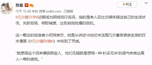 凡尔赛文学是怎么来的，没读过热搜的凡尔赛文学