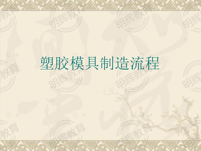 塑胶模具设计十大技巧，模腔和模芯的10点设计