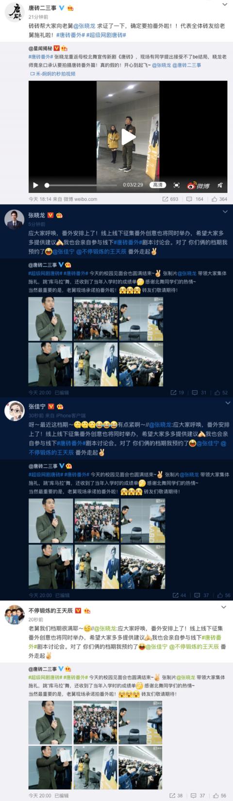 唐砖番外篇14集，唐砖番外来之不易