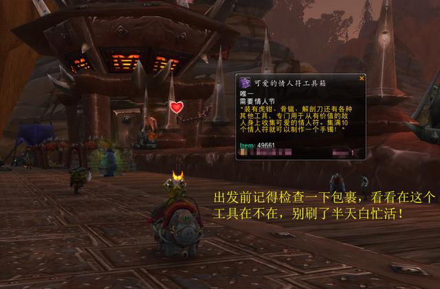 魔兽世界情人节坐骑，魔兽世界tbc情人节火箭坐骑