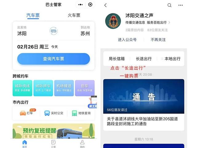 沭阳长途汽车站，沭阳县汽车东站长途汽车开通了吗（沭阳汽车客运总站圆满完成春运旅客安全运输任务）