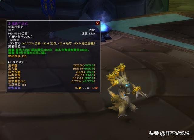 埃索达生命法杖，魔兽世界怀旧服小德装备指南