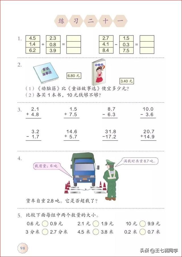 人教版三年级下册数学电子课本，小学数学三年级下册教材电子版