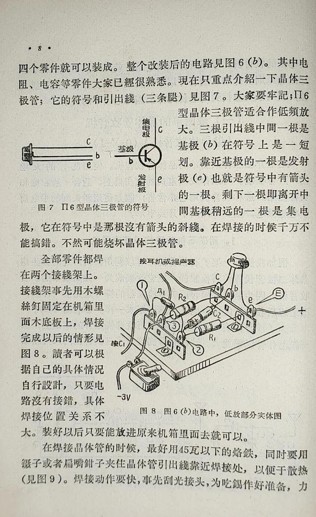 接收中波优秀晶体管收音机，松下RF-562DD收音机评测