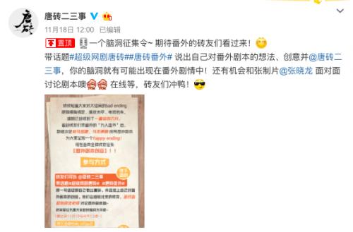 唐砖番外篇14集，唐砖番外来之不易