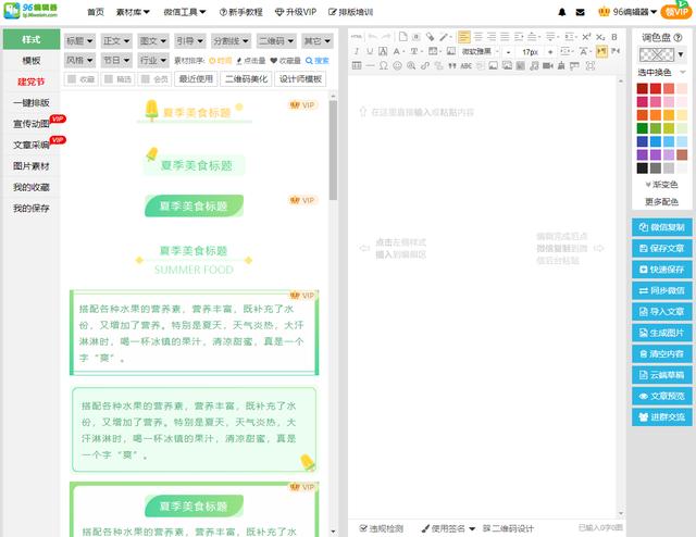目前常见的微信编辑器，好用的微信排版编辑器