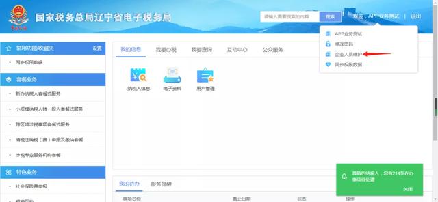 国家税务局辽宁省电子税务局，辽宁省电子税务局登录入口（​辽宁省电子税务局2022年12月重要变化说明）