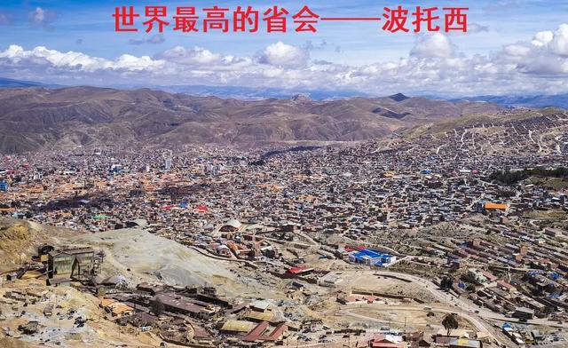 目前海拔最高的城市，比拉萨还高的世界高城