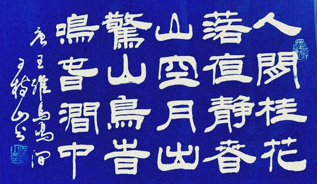 颜体王安石梅花书法楷书，隶书唐诗五言经典