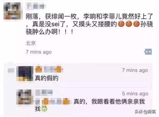 李响孙骁骁公开恋情，孙骁骁李响分手原因曝光（主持人李响大婚新娘不是孙骁骁）