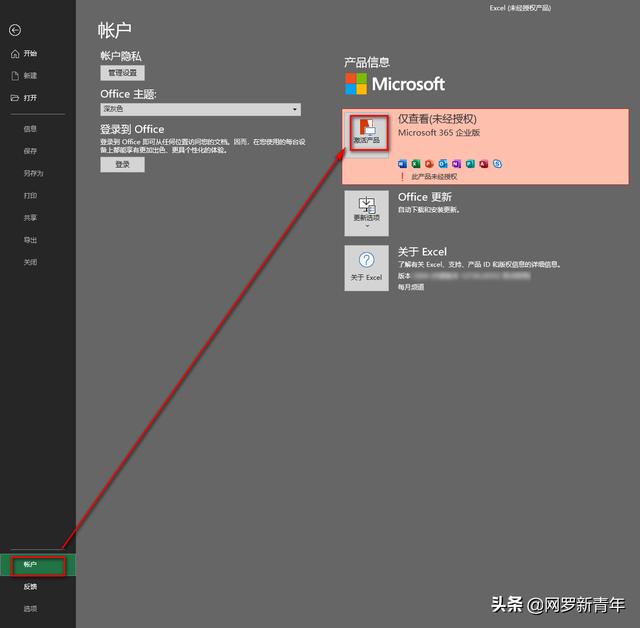 office365激活后退出账号，电脑更换主板后Office365