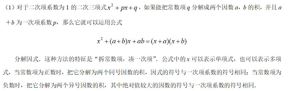 十字相乘法过程怎么写，教材中的十字相乘法