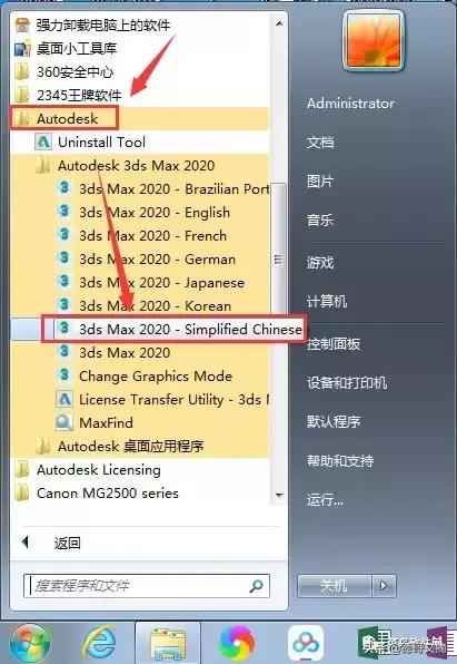 3dmax安装，3dmax教程安装步骤（3DMAX2020安装教程）