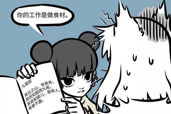 如何评价非人哉系列漫画和动画，看月老和九月打一架