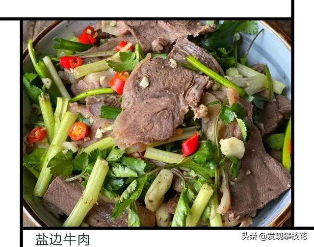 攀枝花的特色美食排名，可以点上这一桌盐边特色菜