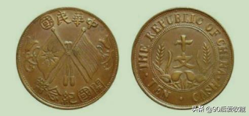 开国纪念币10文价格60万，开国纪念币铜元版别收藏大全别再听信谣言价格高达几百万了