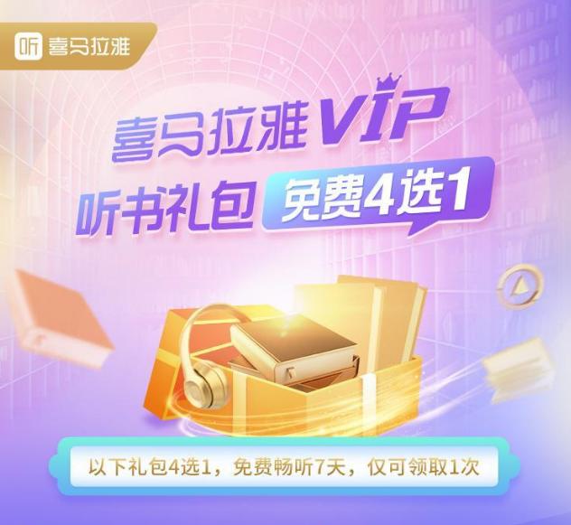 喜马拉雅听书在线听，喜马拉雅听书社区免费听（《喜羊羊与灰太狼》登陆喜马拉雅FM）