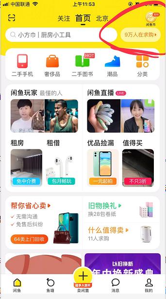 闲鱼怎么推广引流，闲鱼引流的十大方法（闲鱼引流教程——30天引流1000+）