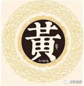 黄氏历代世祖，黄氏历代十大先祖