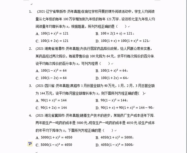 二元一次方程应用题配套问题诀窍，一元二次方程应用题一网打尽