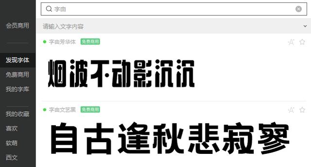 免费字体设计有哪些，强烈推荐给做海报的你