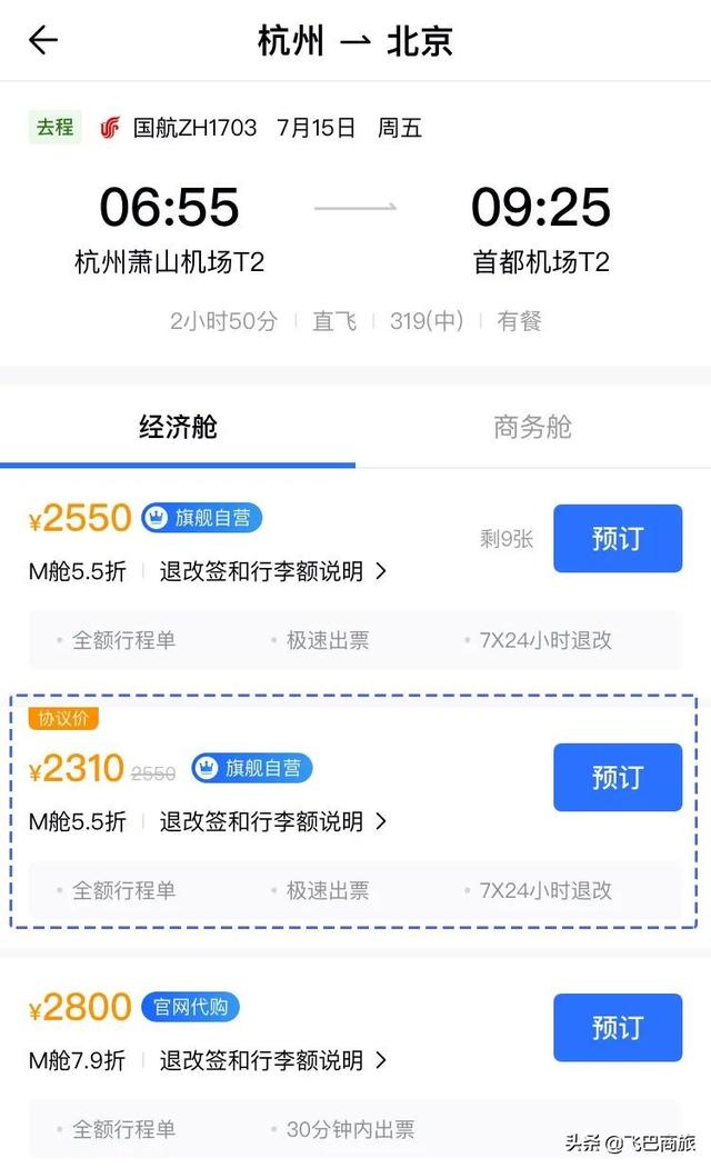 航空公司如何对机票定价，10个航空公司不愿告诉你的方法