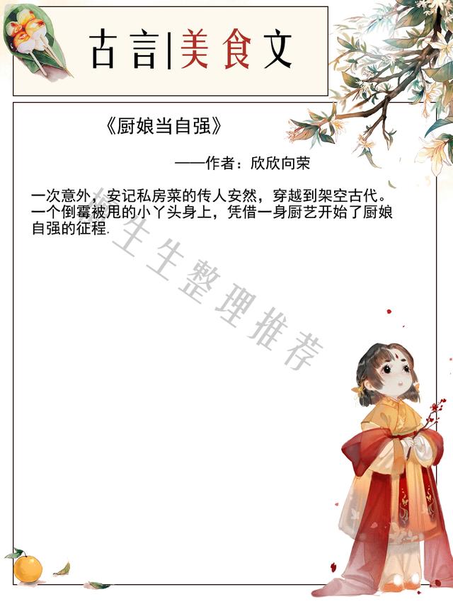 美食文女主很会做菜，女主厨艺很好的甜宠文推荐（五本言情美食文《宫廷御厨的饭馆美食》厨神女官穿成21世纪小孤女）