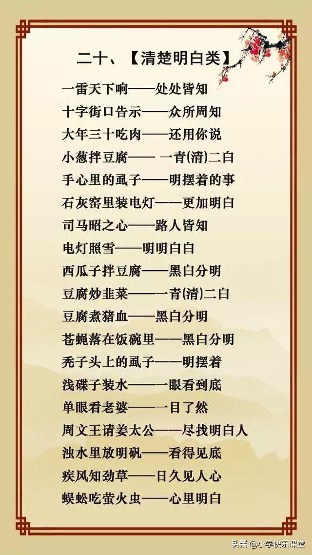 二十个简单的歇后语，20个最简单的歇后语（20句经典歇后语）