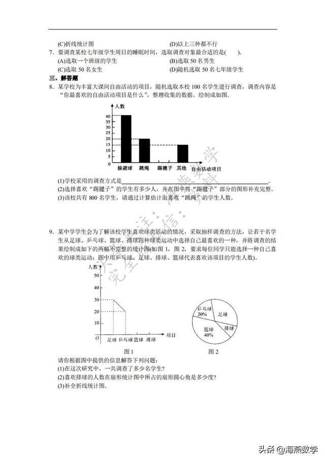 初一下 沪教版初中数学讲义数学的收集 整理与描述 同步学习复习练习题 小初高题库试卷课件教案网