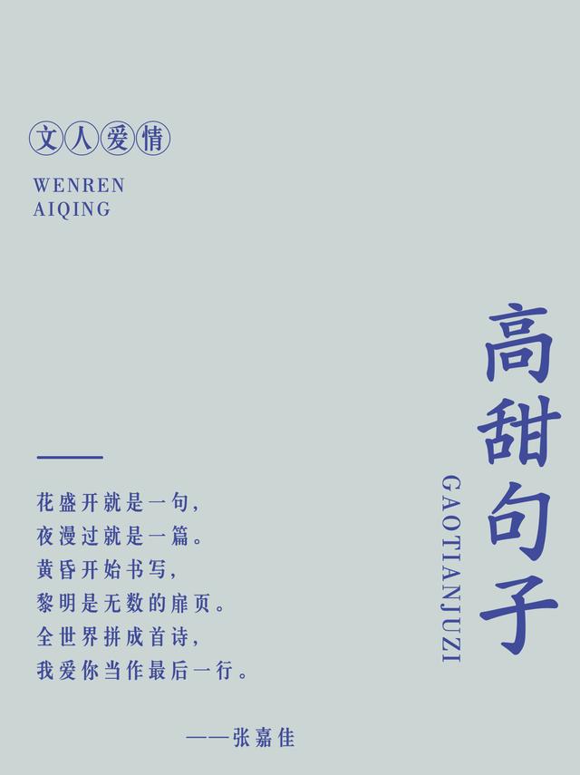情人节送男友什么好七夕文案｜21句超甜文案，看看那些文人墨客都是怎么谈恋