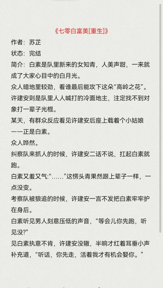 好看的现代重生文推荐，重活一世绝不重蹈覆辙