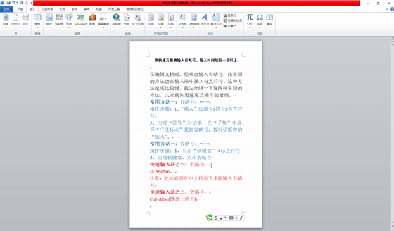 上下双省略号怎么输入，傻傻使用常用方法输入省略号