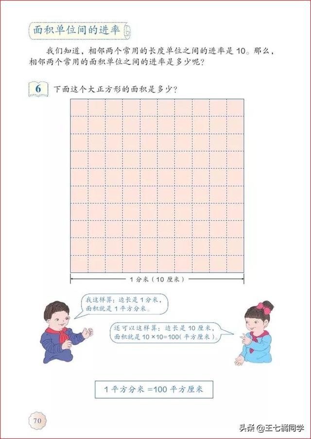 人教版三年级下册数学电子课本，小学数学三年级下册教材电子版