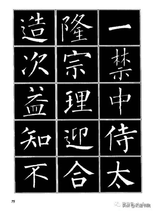 柳体楷书字帖大全，柳体楷书笔法入门字帖（柳体楷书《玄秘塔碑》欣赏）