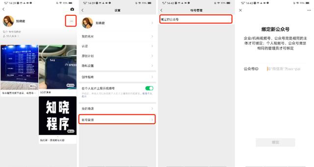 微信安卓内测！视频号、公众号可导粉，取关公众号更容易了