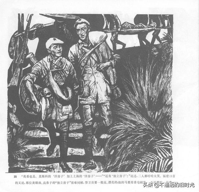 90年代连环画地球，地球的红飘带[上]-中国连环画出版社1994