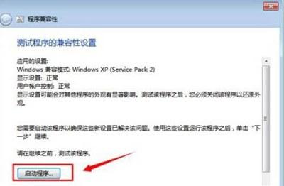 win7兼容性，win7兼容性模式在哪里调整