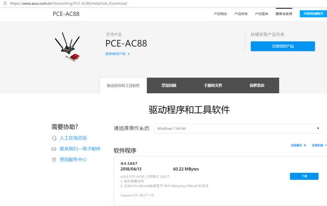 win7无线网卡驱动该如何选择，巧改驱动文件5G新网卡Win7两开花