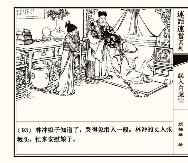 水浒秘传连环画，水浒人物兵器谱