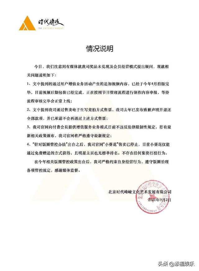 时代峰峻成员资料，被官方点名后时代峰峻回应质疑