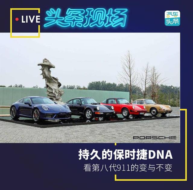 持久的保时捷DNA，看第八代911的变与不变