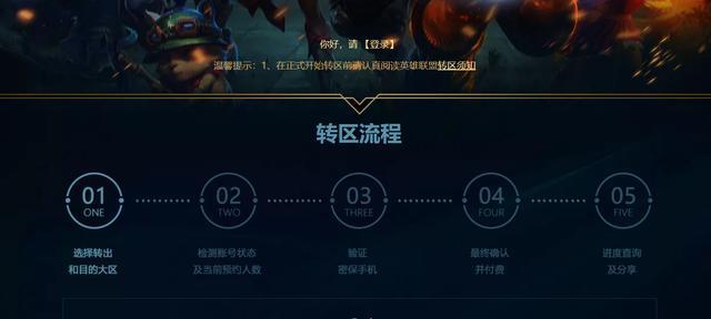 英雄联盟什么时候开放转区系统，LOL英雄联盟何时再次开放转区系统