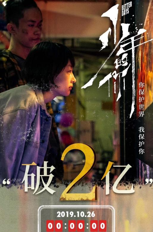 少年的你票房破7，曾国祥电影少年的你票房（《少年的你》5天收7亿票房）