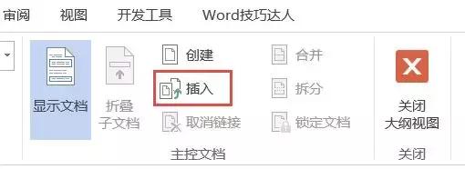 word怎么创建主控文档和子文档，word利用子文档生成主控文档