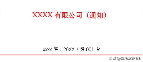 红头文件模板word格式，word怎样插入红头文件模板（如何制作红头文件）