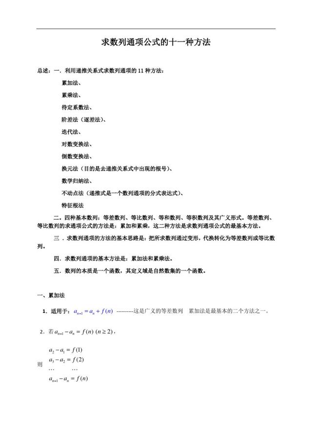 高中数列通项公式累加法，高中数学：等差数列求和公式