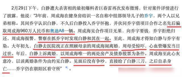 白净被丈夫刺死实况，白静被丈夫杀害了吗